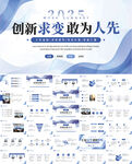創(chuàng)新求變主題PPT模板