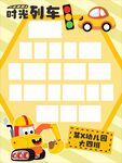 幼兒園畢業(yè)兒童交通主題展板