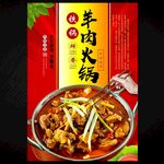 羊肉火鍋