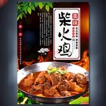 柴火雞