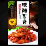 糖醋里脊
