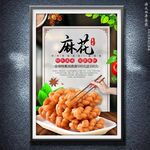麻花