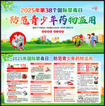 2025年國際禁毒日