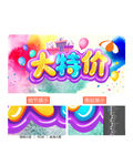 特價