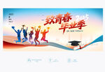 致青春畢業季