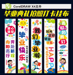 畢業(yè)掛布