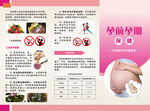 孕期保健手冊
