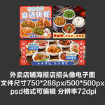 快餐小碗菜外賣平臺頭像店招海報