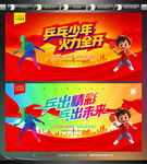 乒乓球培訓