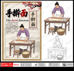 古代傳統手搟面