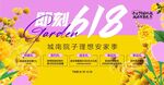 年中沖刺即刻618理想安家季6