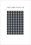 格子圖案 