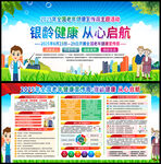 2025全國老年健康宣傳周