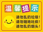 溫馨提示圖片