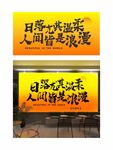 日落漸變氛圍燈箱畫面字體設計