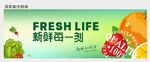 生鮮形象墻