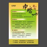 中醫養生活動