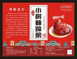 蹄膀 海報 標簽