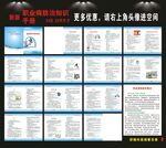 職業(yè)病防治知識手冊