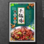 干鍋雞