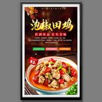 泡椒牛蛙