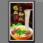 鴨血粉絲