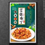 宮保雞丁