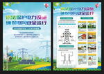 電力設施保護 宣傳單