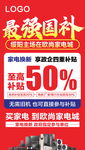 國補海報