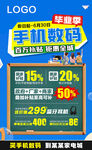 畢業季 手機數碼海報