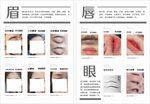 眉眼唇美妝效果傳單海報價目表