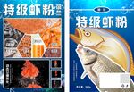 蝦粉包裝傳單魚食
