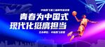 青春籃球競技風(fēng)采海報展板