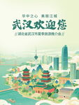 武漢歡迎您的城市風光圖
