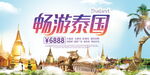 暢游泰國旅游宣傳海報