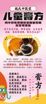 兒童膏方海報展架