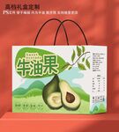 牛油果包裝