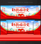71建黨節舞臺背景