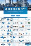 鋼鐵行業(yè)年終總結(jié)新年計(jì)劃ppt
