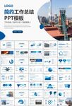 鋼鐵行業(yè)年終總結(jié)新年計(jì)劃ppt