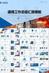 鋼鐵行業年終總結新年計劃ppt