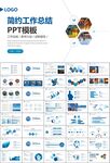 鋼鐵行業年終總結新年計劃ppt