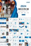鋼鐵行業年終總結新年計劃ppt