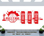 牢記三個務必文化墻