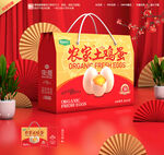 土雞蛋包裝 特產(chǎn)禮盒