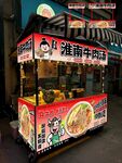 淮南牛肉湯攤位海報設計
