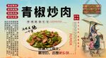 青椒炒肉背景墻