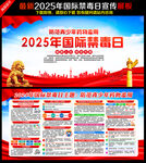 2025國際禁毒日