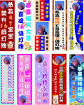 直播豎版條幅