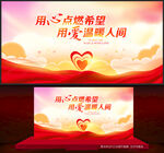 公益慈善海報(bào)